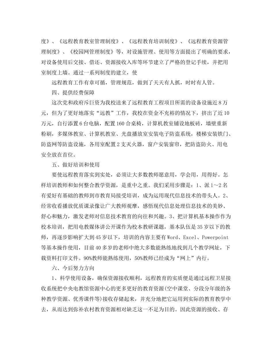 学校远程教育个人的工作总结 _第2页