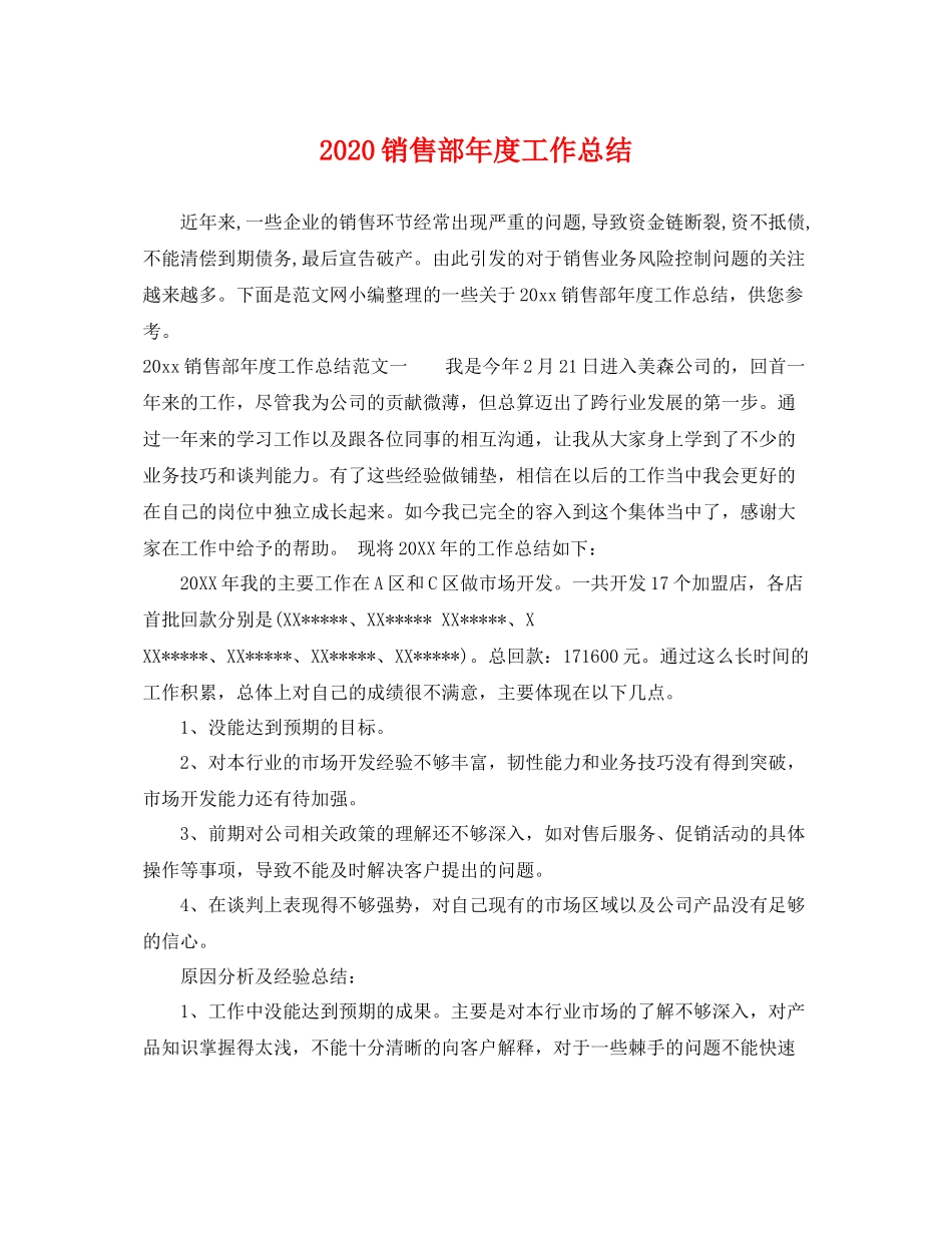 销售部年度工作总结 _第1页