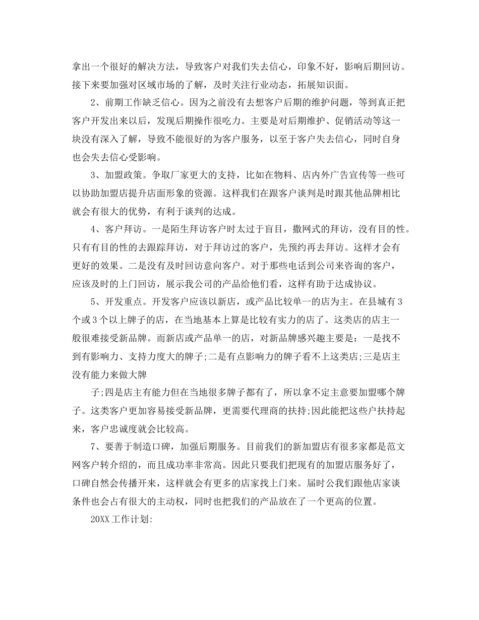 销售部年度工作总结 _第2页