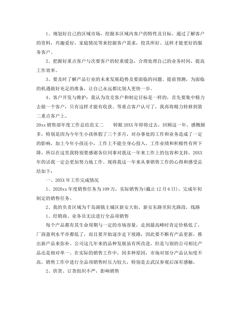 销售部年度工作总结 _第3页