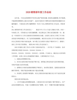销售部年度工作总结 