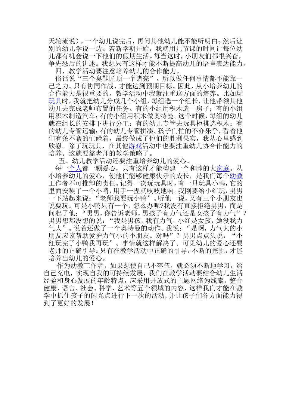 幼儿教学活动设计心得_第2页