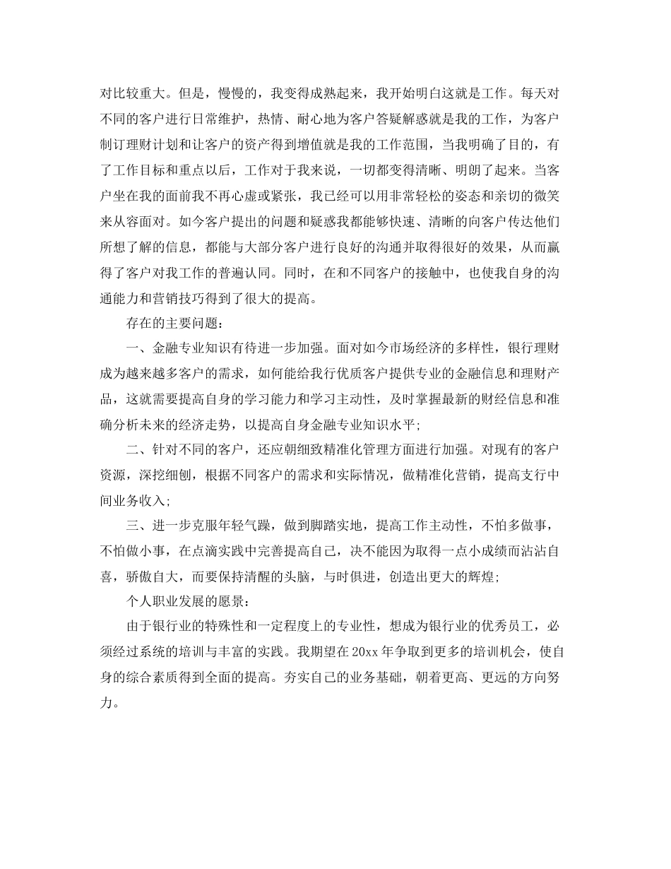客户经理个人年终工作总结【三篇】 _第2页