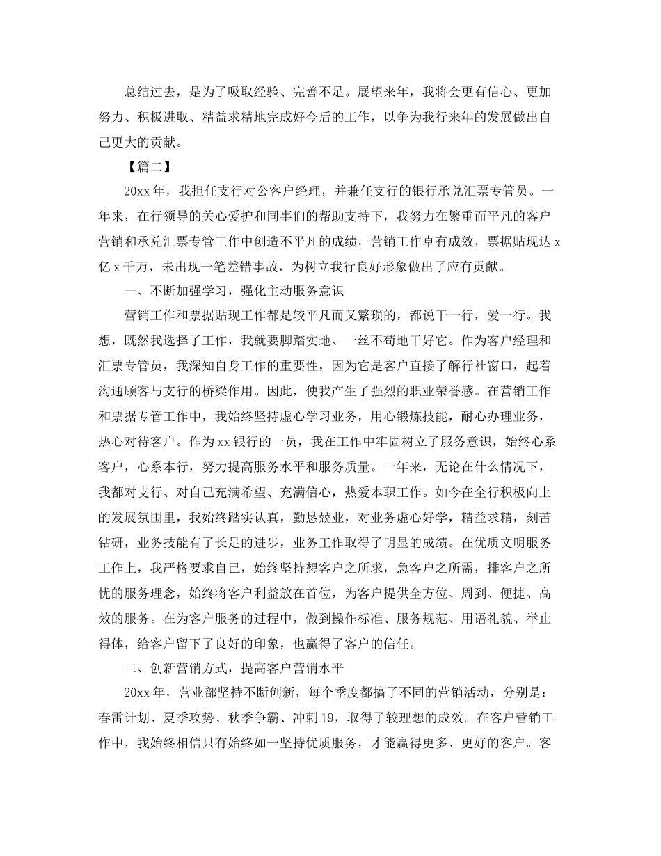 客户经理个人年终工作总结【三篇】 _第3页