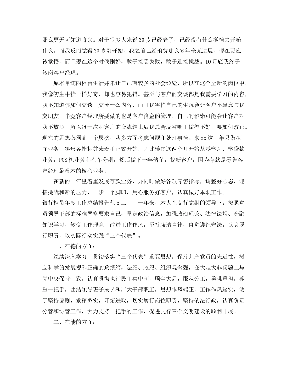 银行柜员年度工作总结报告 _第2页