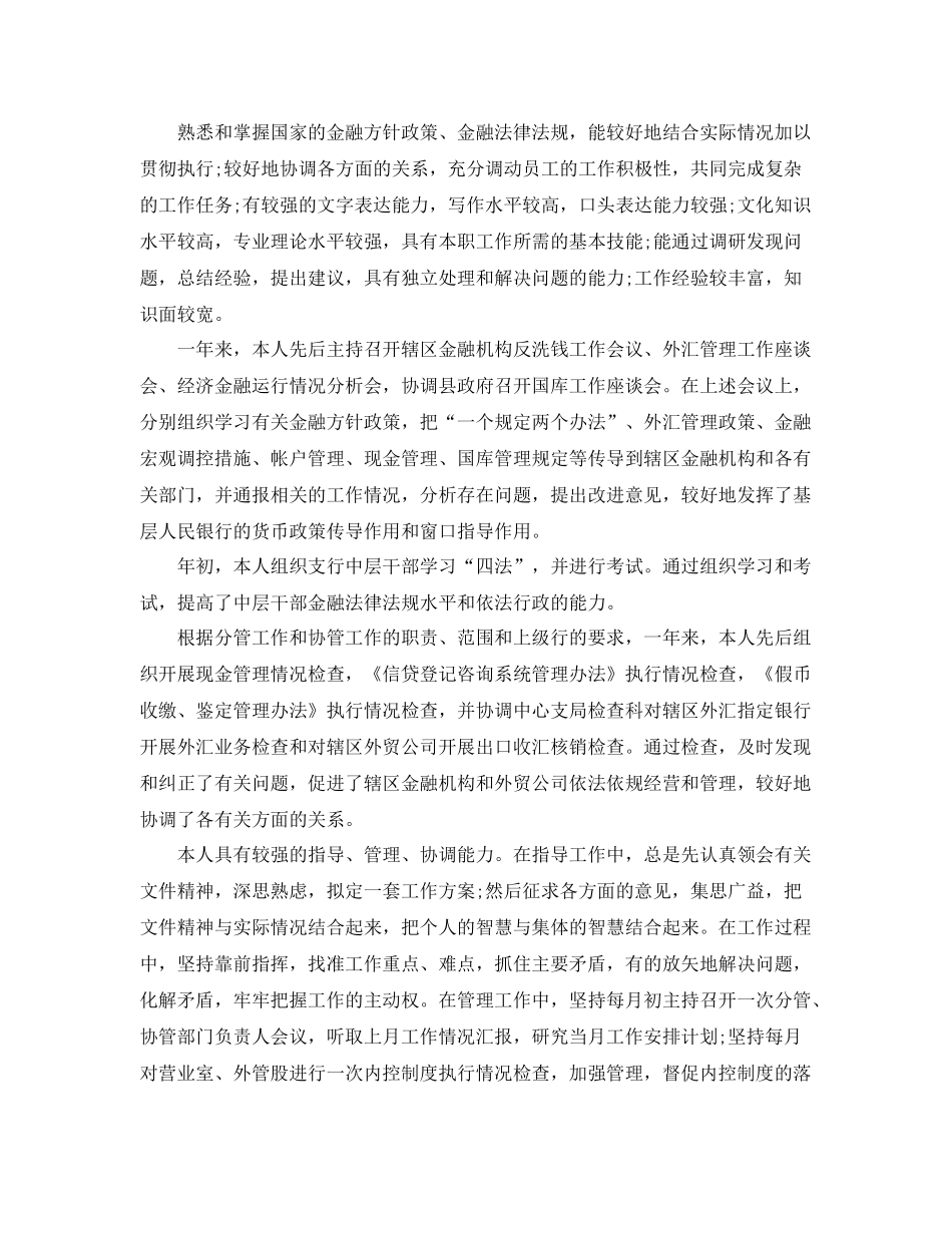 银行柜员年度工作总结报告 _第3页