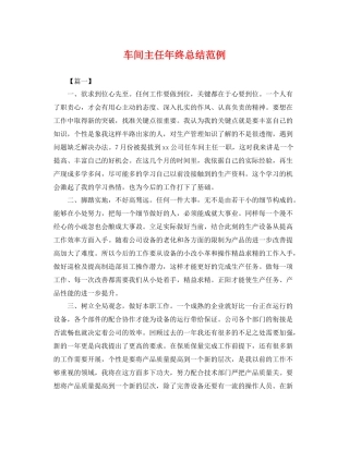 车间主任年终总结范例 