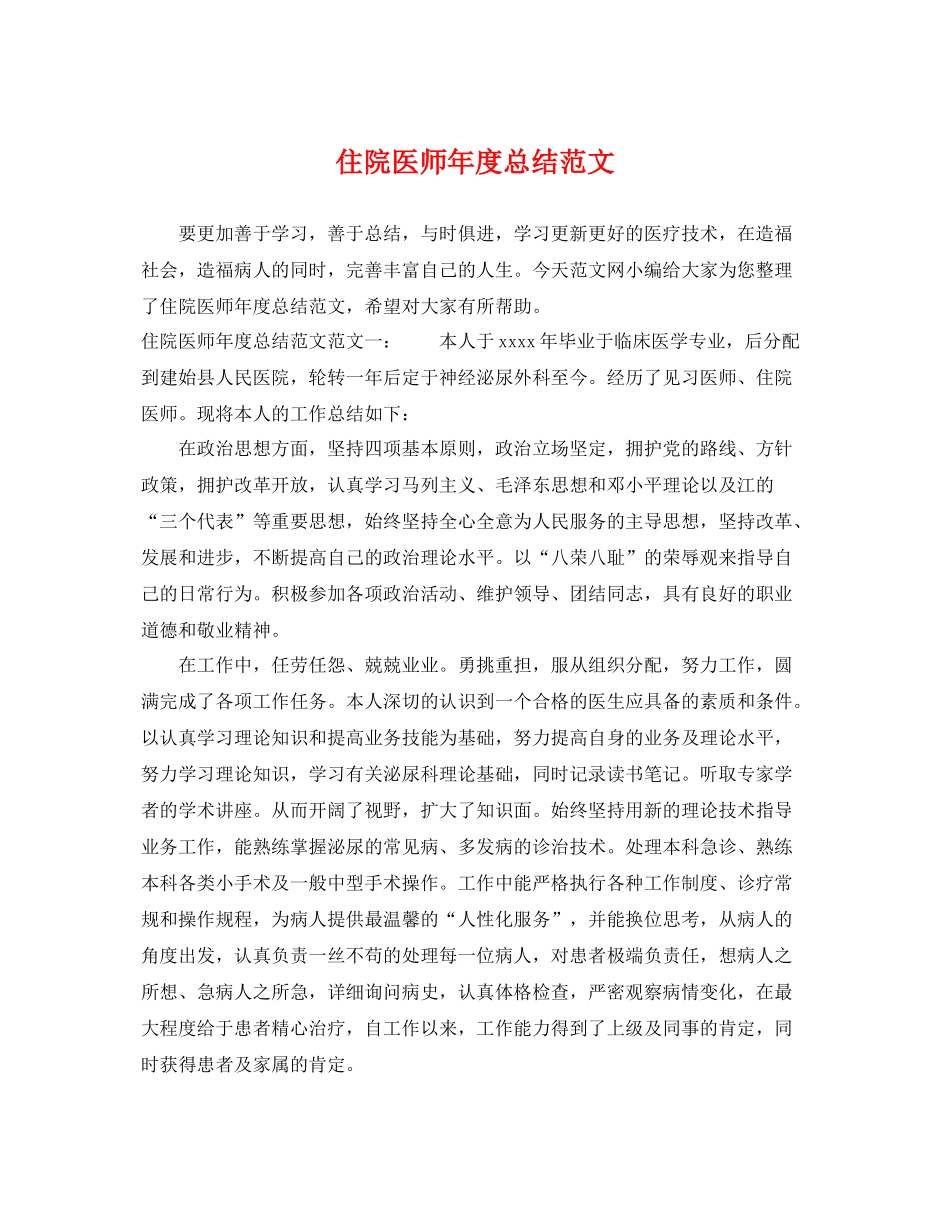 住院医师年度总结范文 _第1页