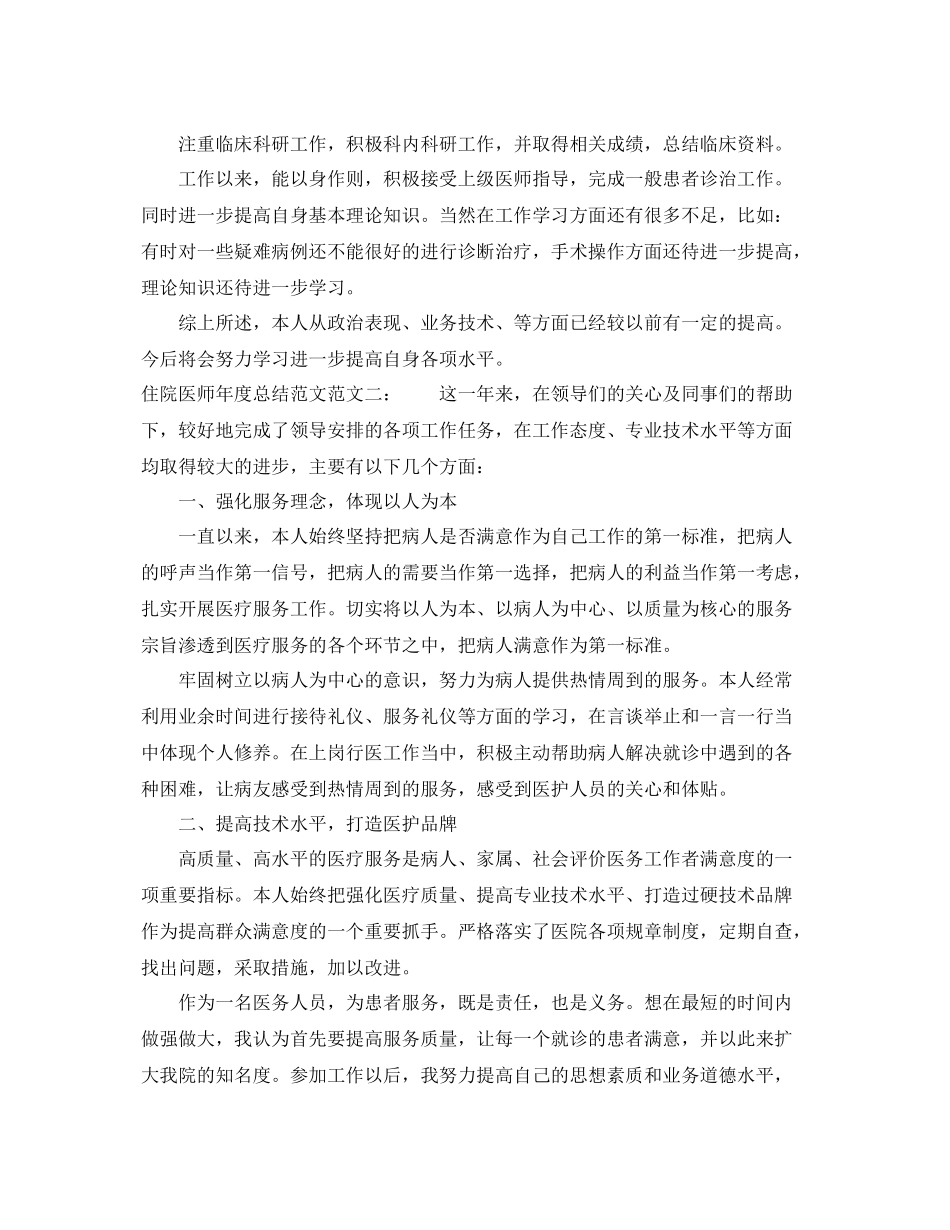住院医师年度总结范文 _第2页