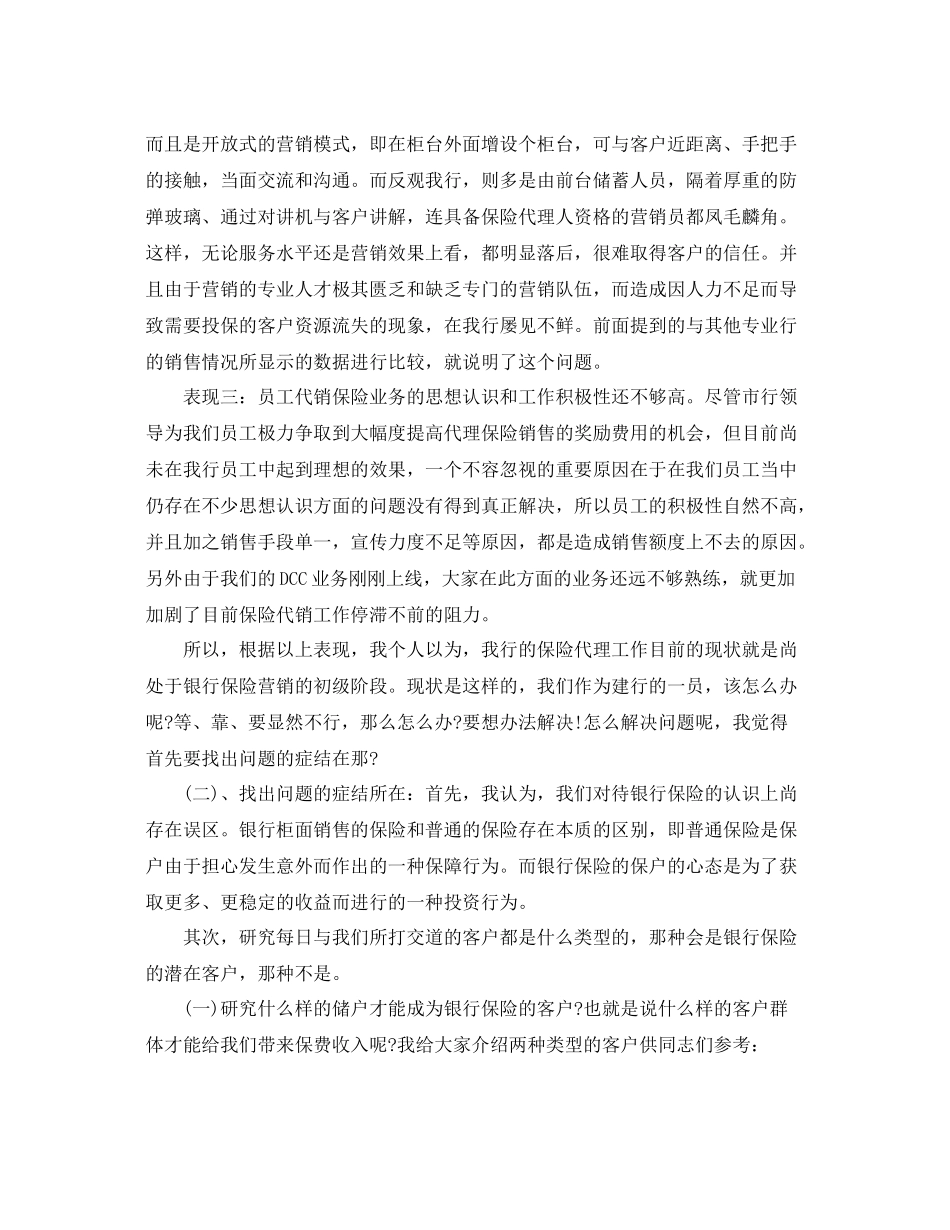 银行保险营工作总结范文 _第2页
