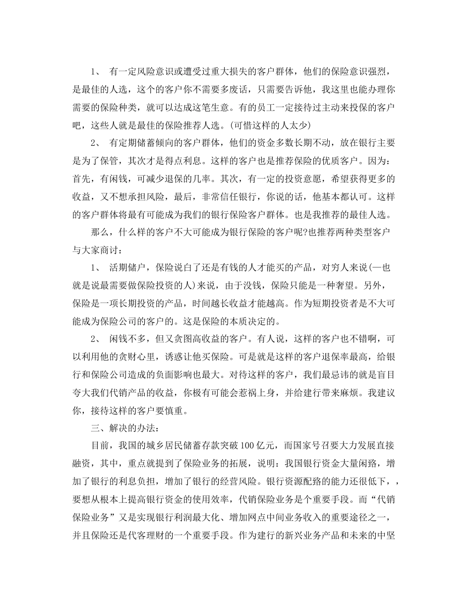 银行保险营工作总结范文 _第3页