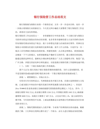 银行保险营工作总结范文 