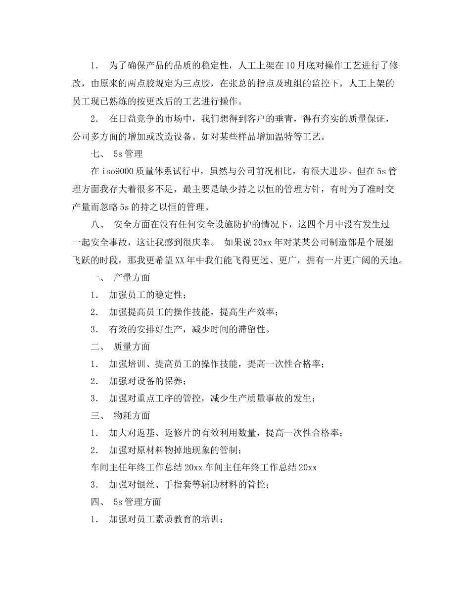 车间主任年终工作总结范文2020 _第2页