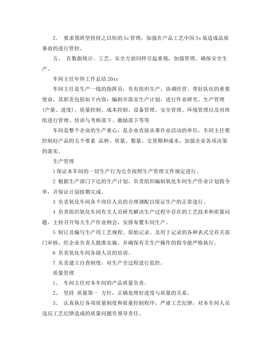 车间主任年终工作总结范文2020 _第3页