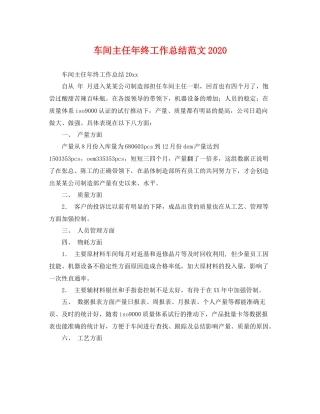车间主任年终工作总结范文2020 