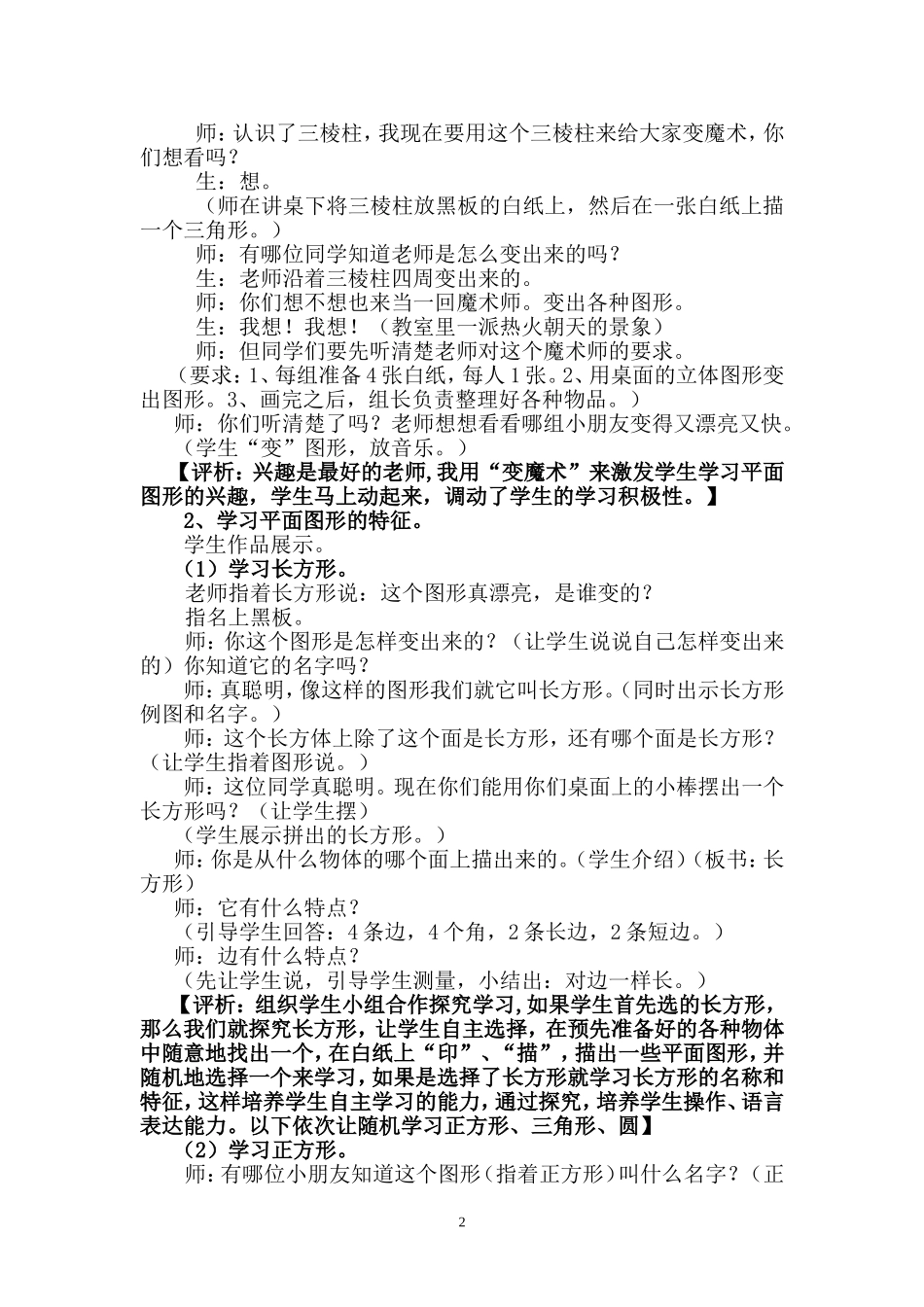 《认识图形》教学案例_第2页