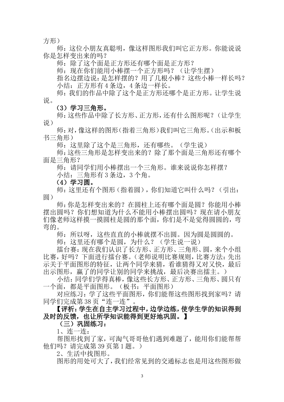 《认识图形》教学案例_第3页