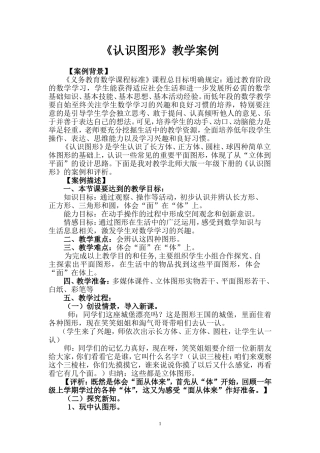 《认识图形》教学案例