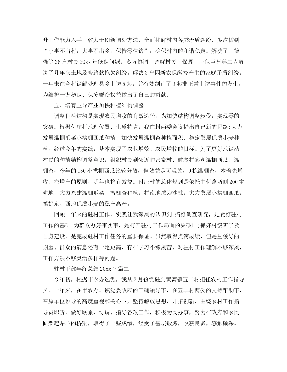 驻村干部年终总结2000字 _第3页