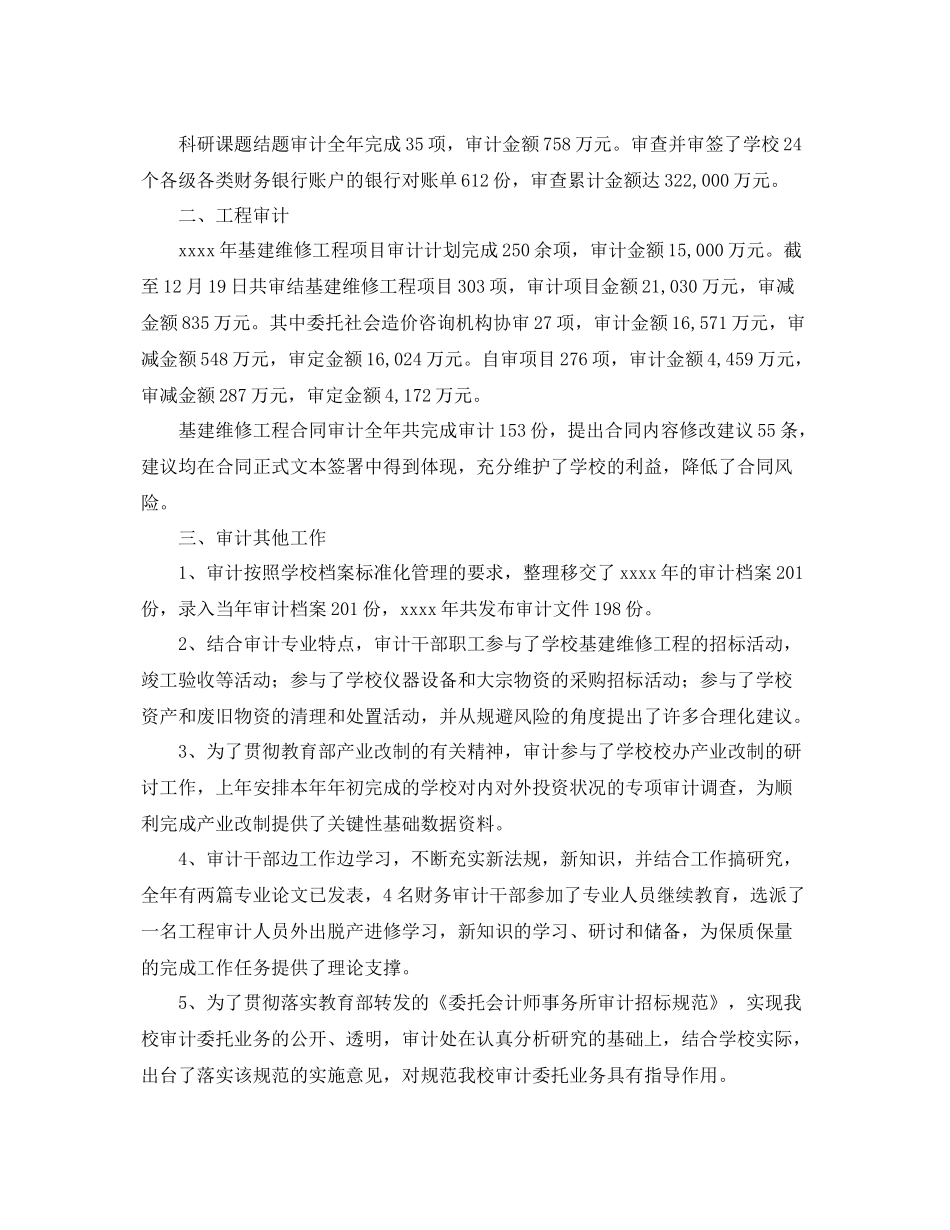 高校内部审计处工作总结 _第2页