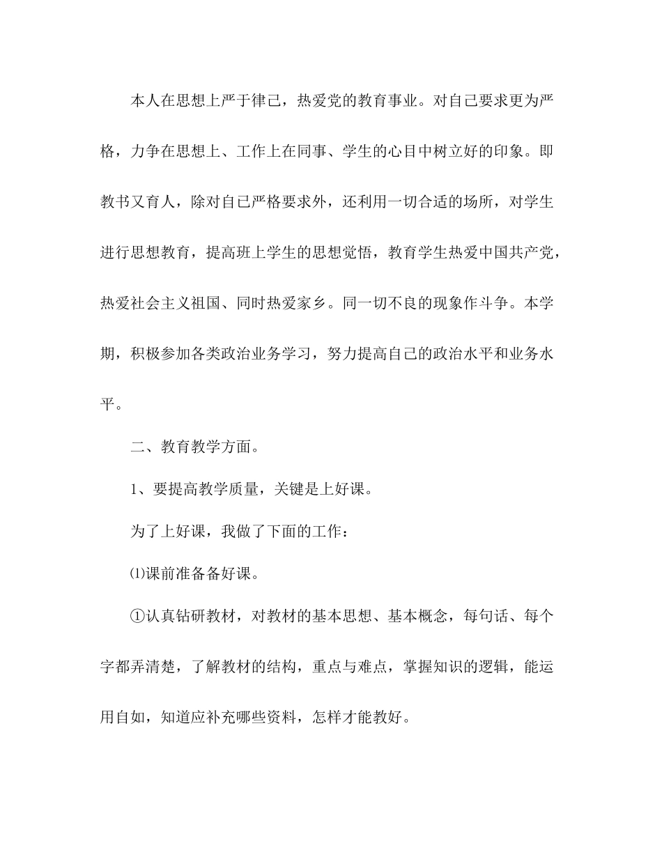 初中教师教学工作总结 _第2页