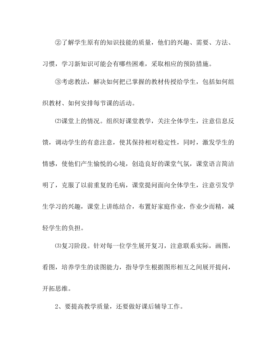 初中教师教学工作总结 _第3页