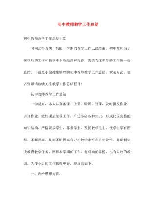 初中教师教学工作总结 