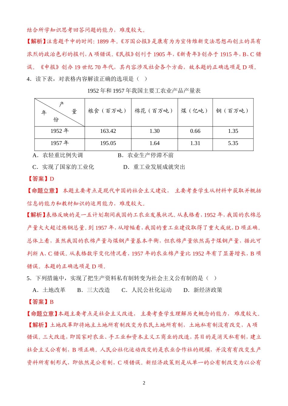 2015年山东省淄博市中考历史试题（解析版）_第2页