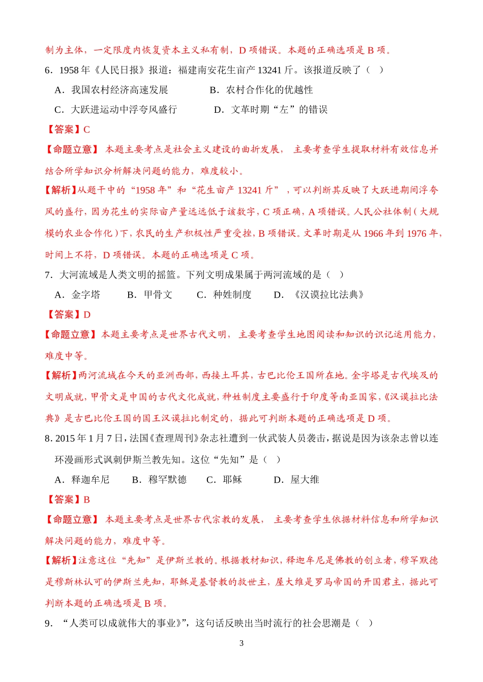 2015年山东省淄博市中考历史试题（解析版）_第3页