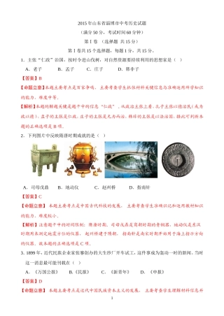 2015年山东省淄博市中考历史试题（解析版）