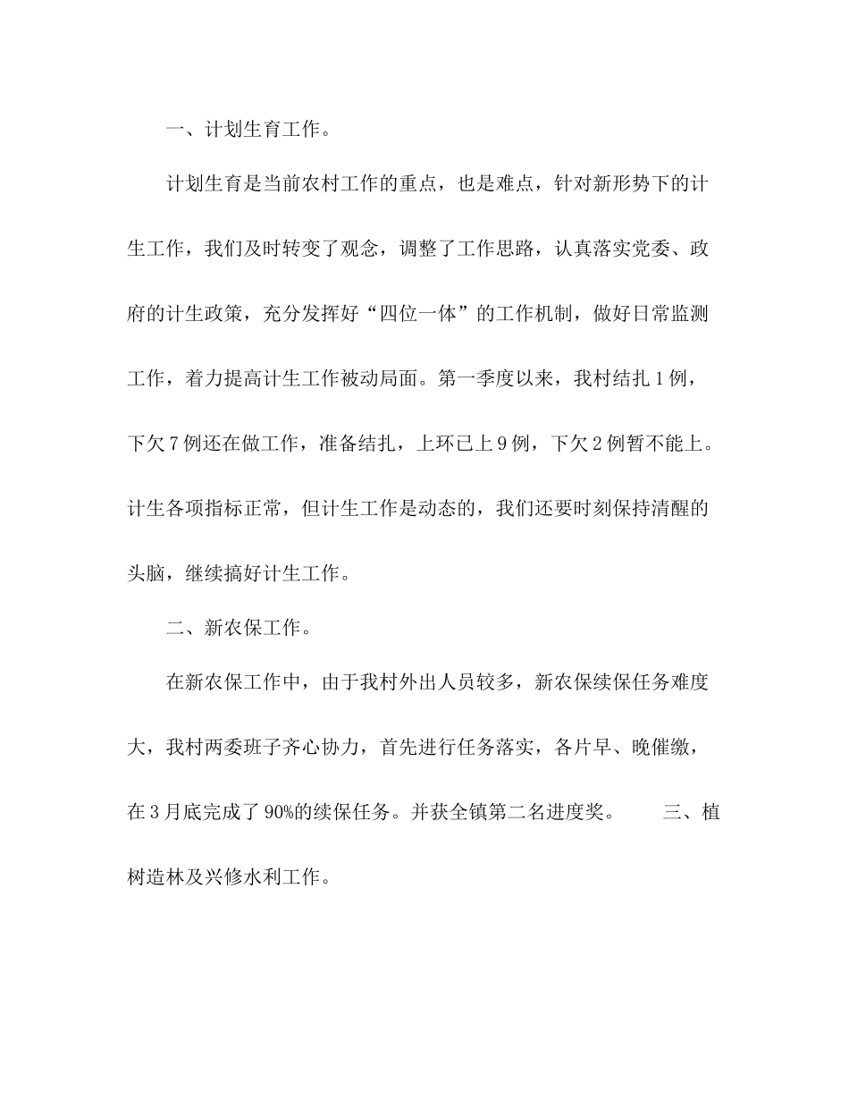 第一季度个人工作总结 _第2页