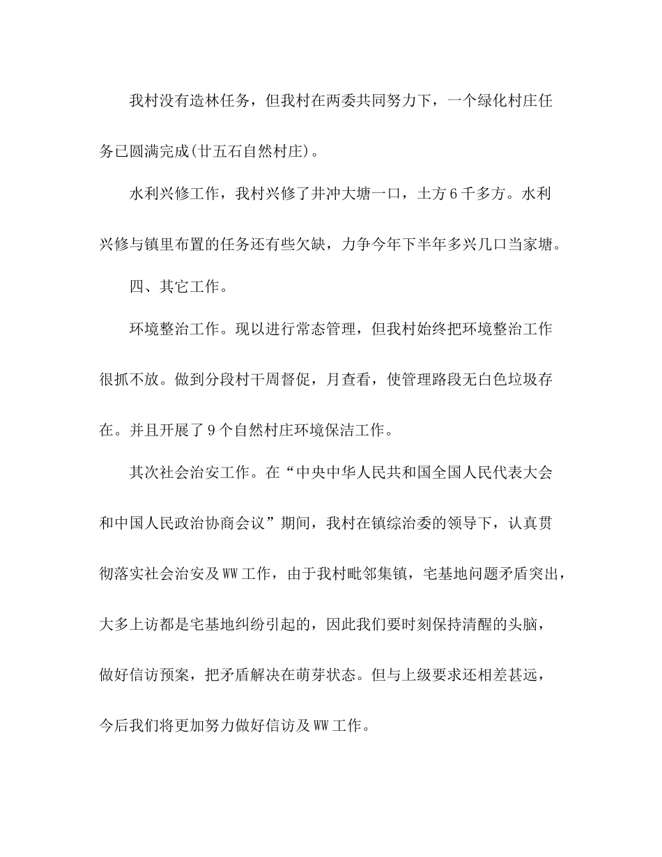 第一季度个人工作总结 _第3页