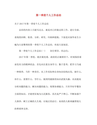 第一季度个人工作总结 