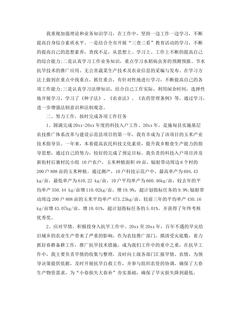 农技人员年终工作总结报告 _第3页