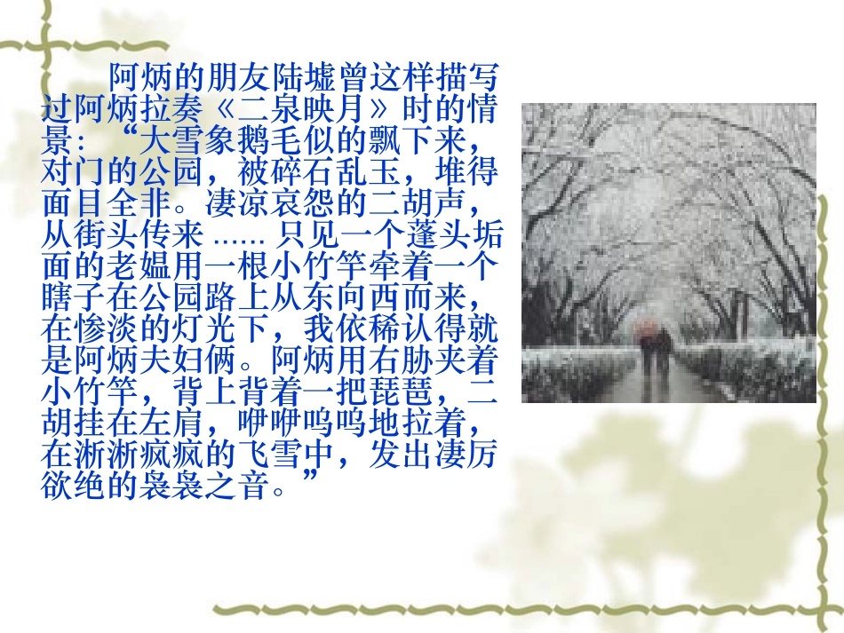 《阿炳在1950》课件(八下) (2)_第2页