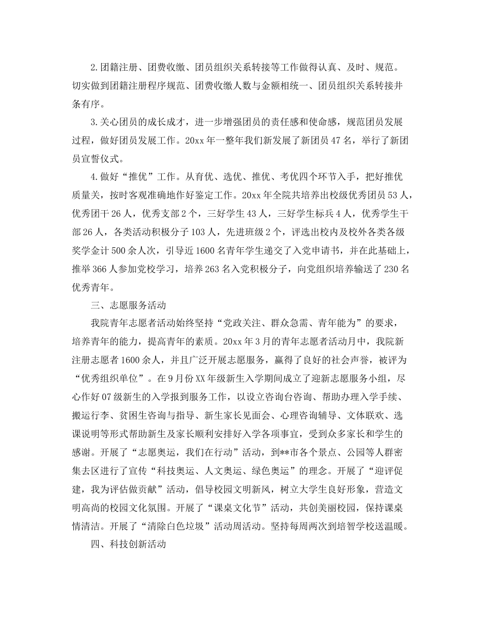 大学生团委办公室工作总结 _第3页