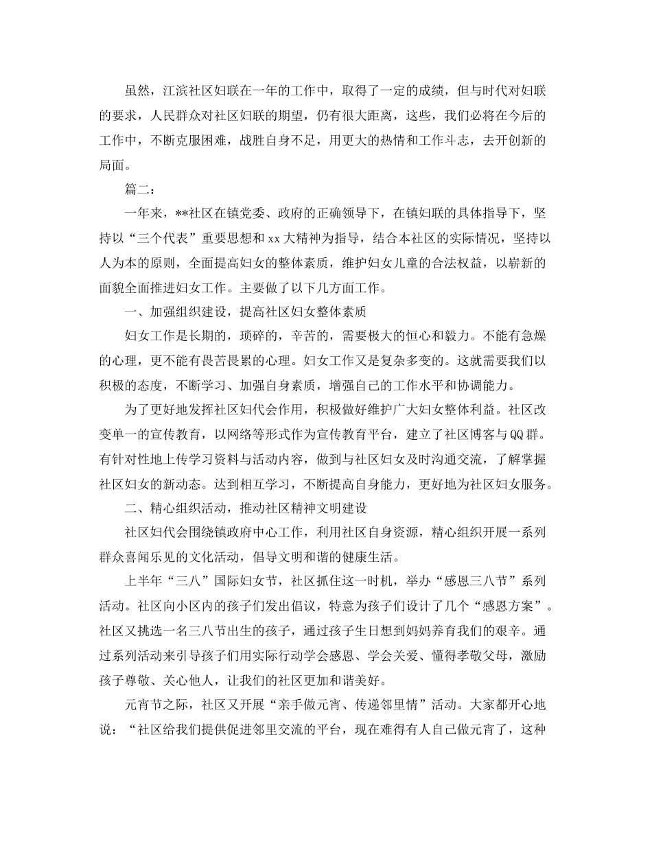 社区妇女工作总结范文 _第3页