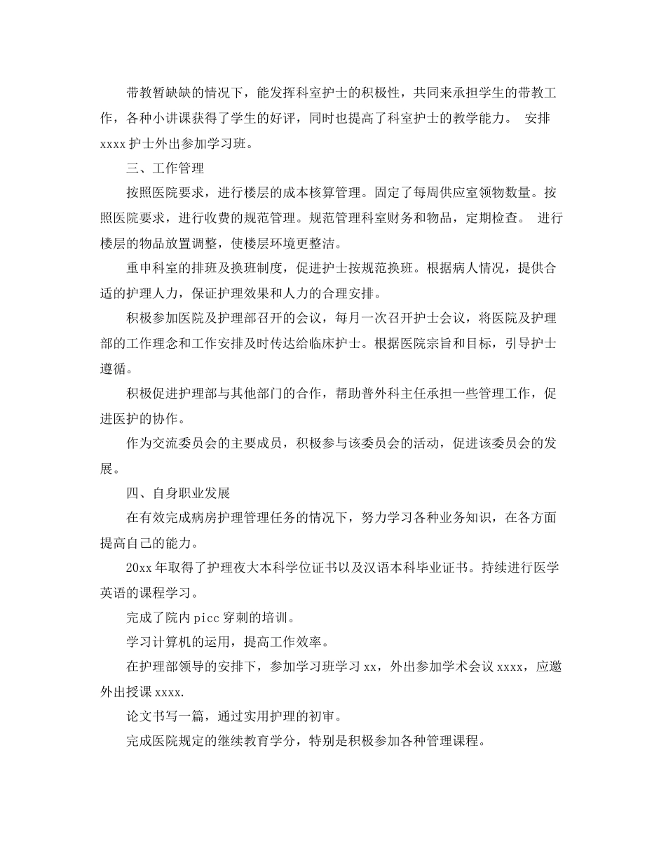 神经外科护士年终总结 _第2页