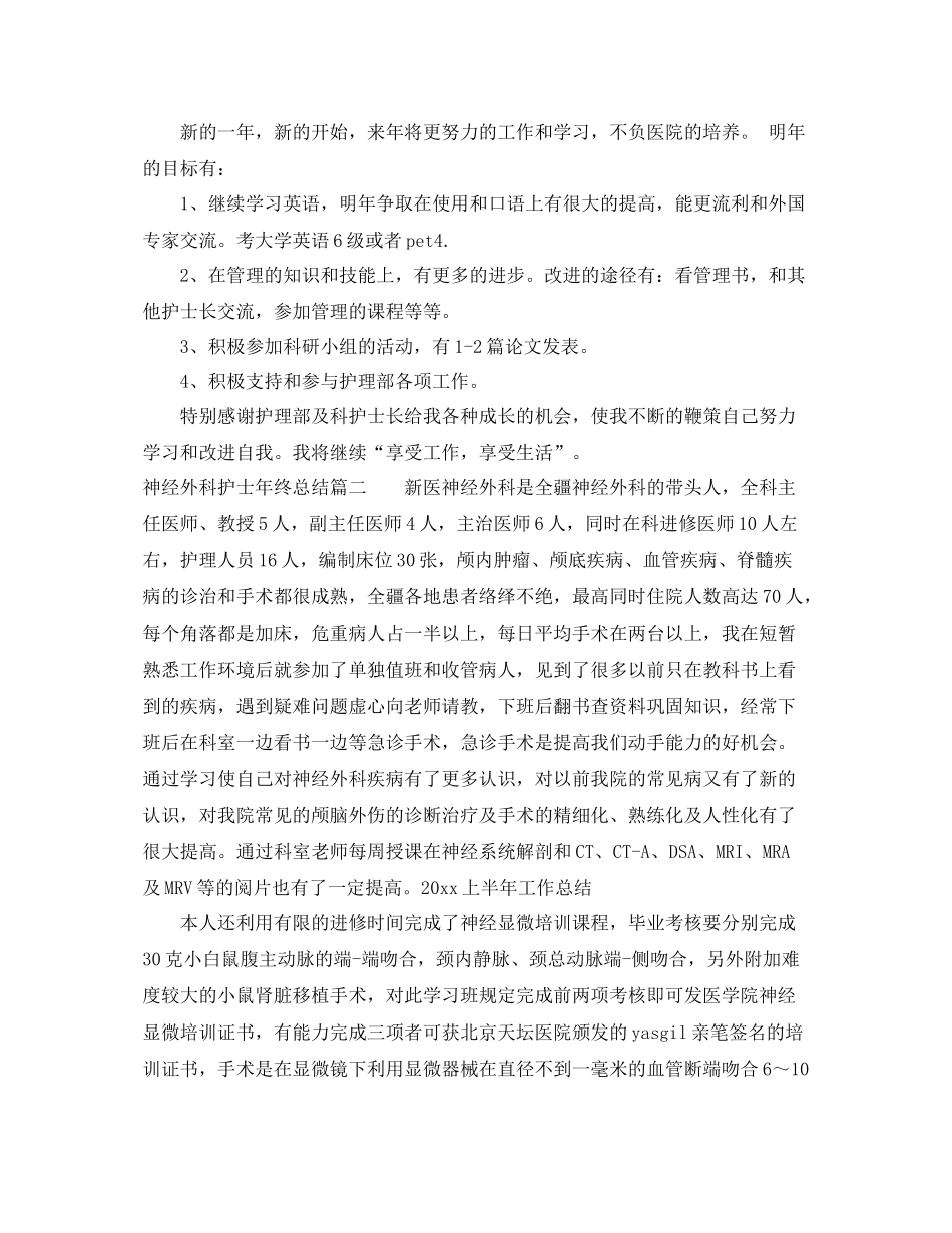 神经外科护士年终总结 _第3页