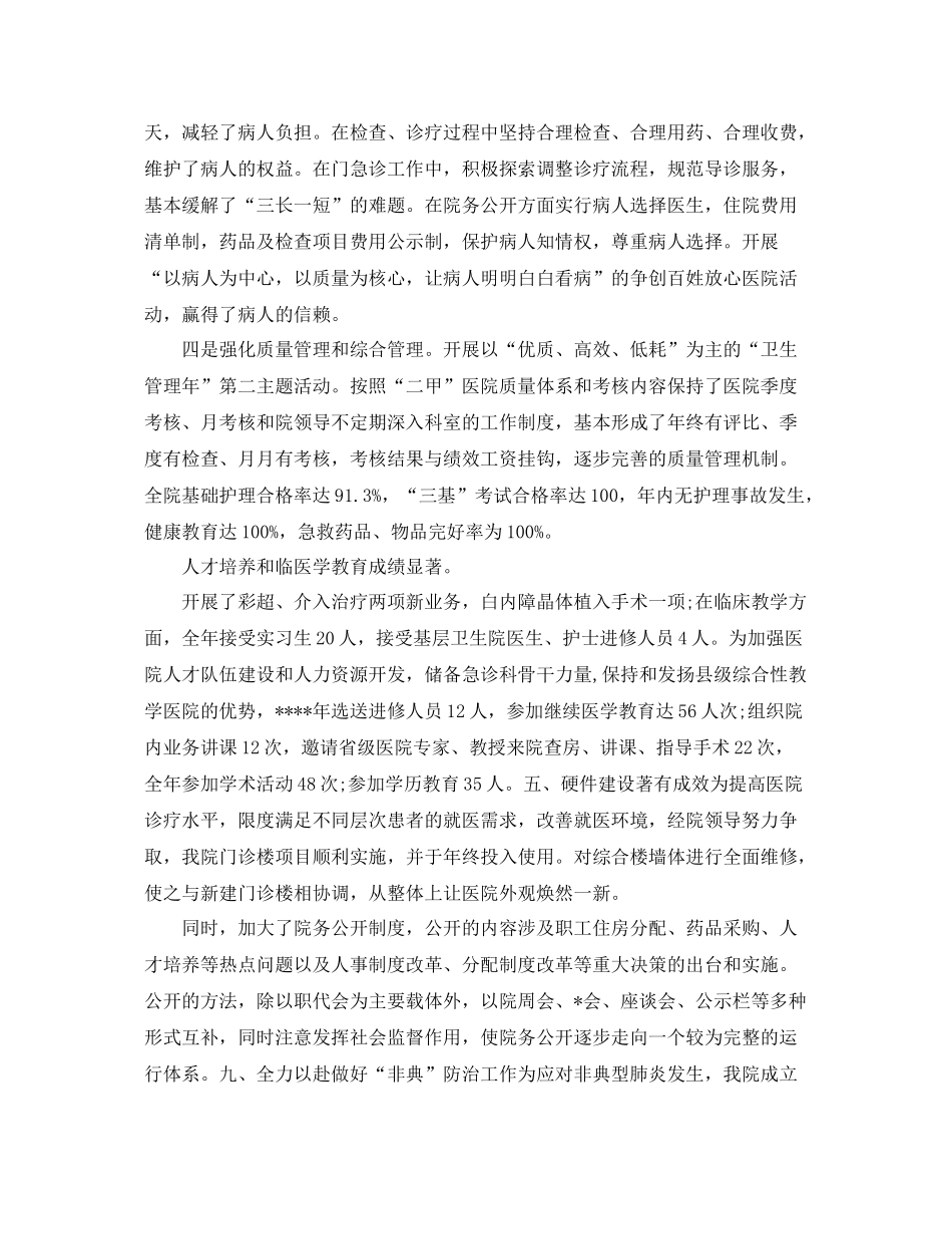 乡镇卫生院个人工作总结 _第2页