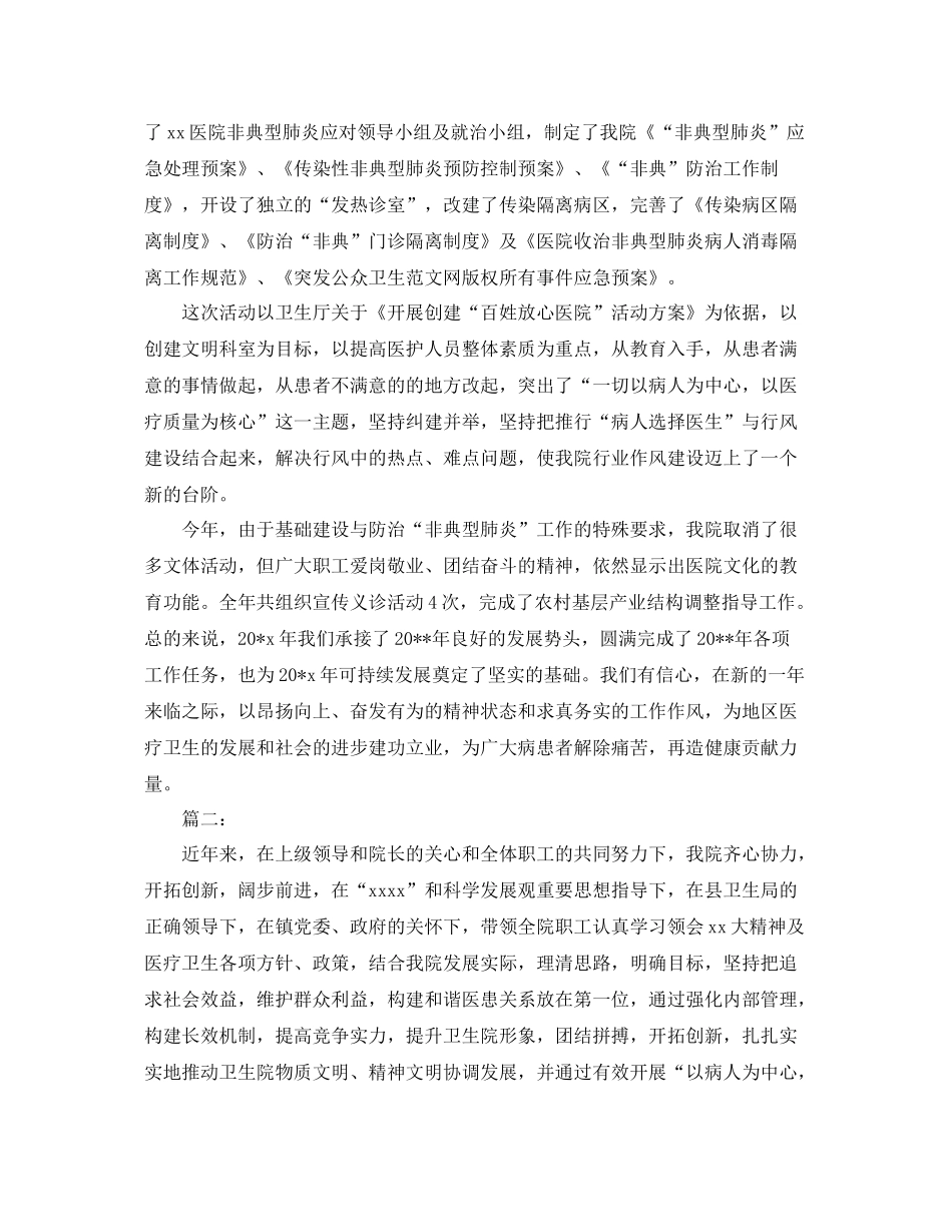 乡镇卫生院个人工作总结 _第3页