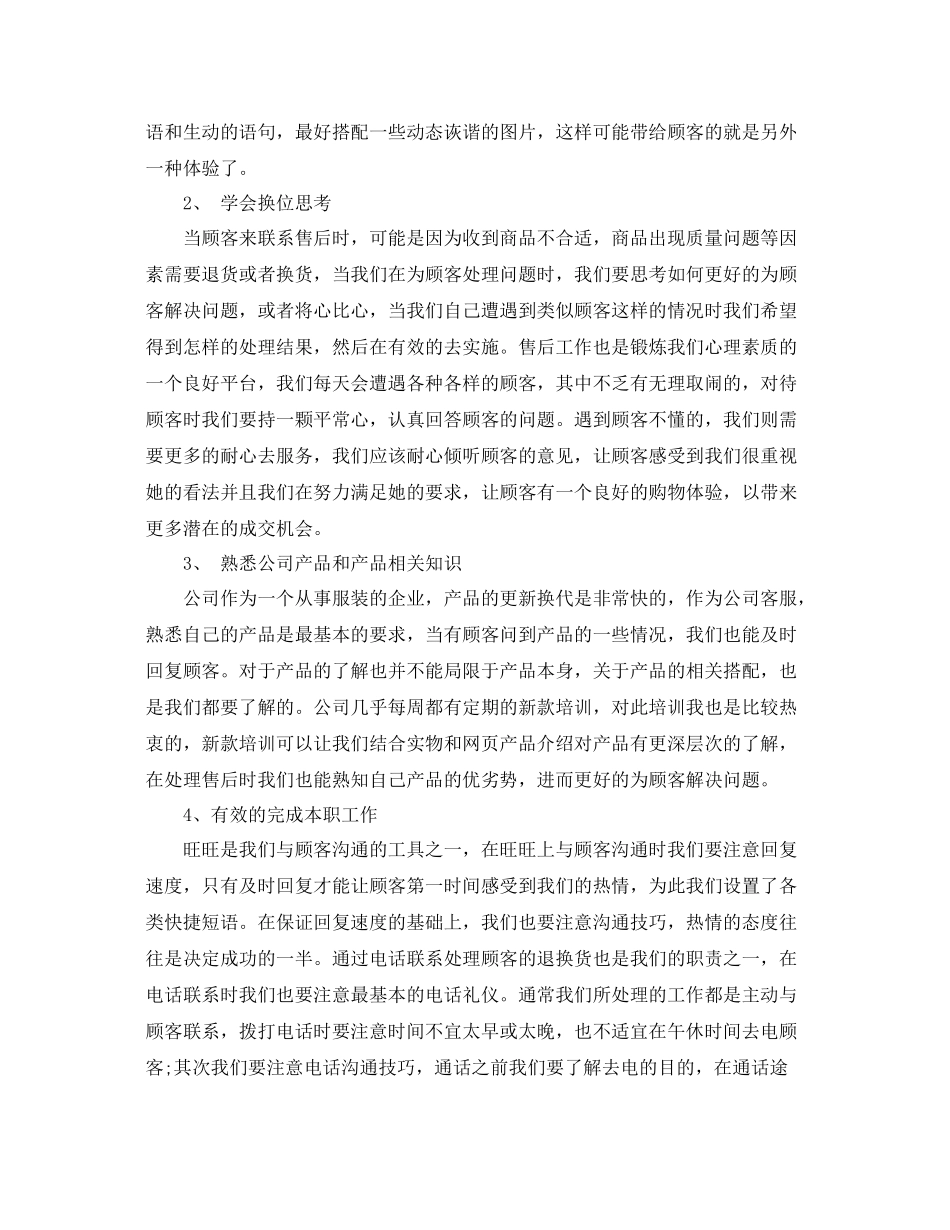 关于售后客服的工作总结5篇 _第2页