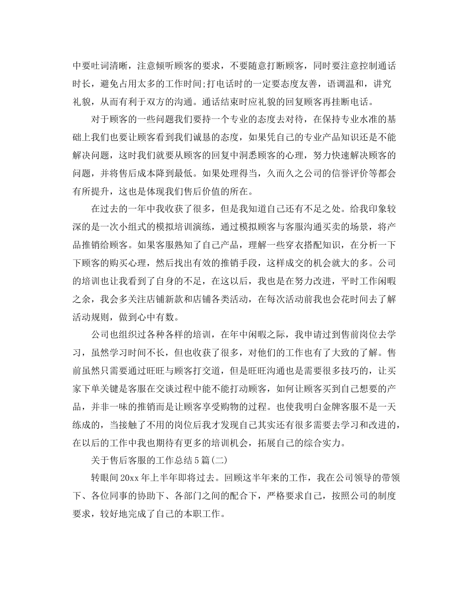 关于售后客服的工作总结5篇 _第3页