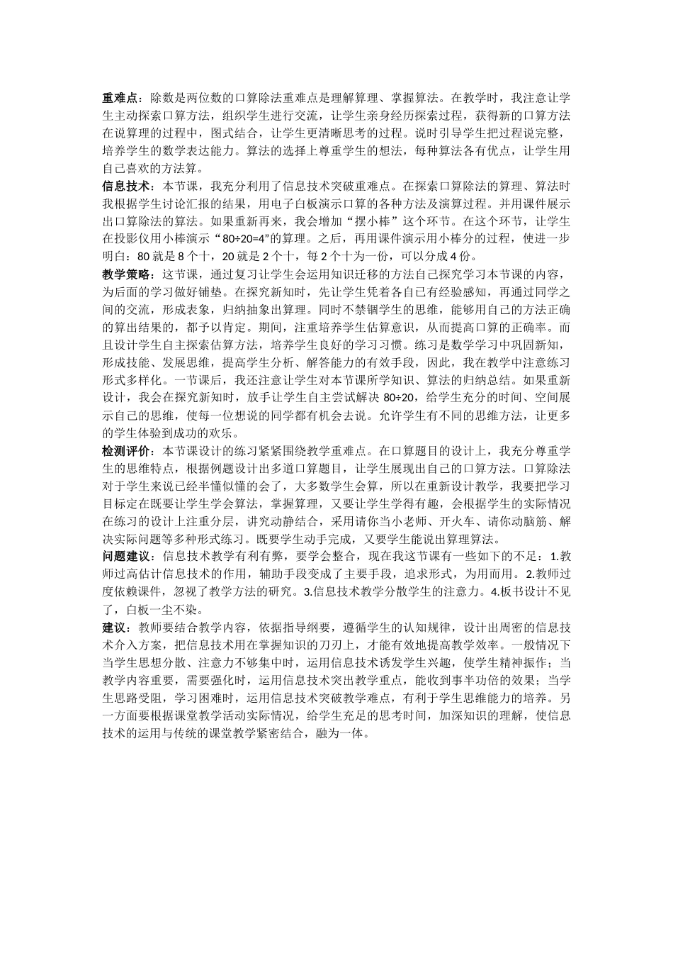 两位数除两位数的口算除法_第1页