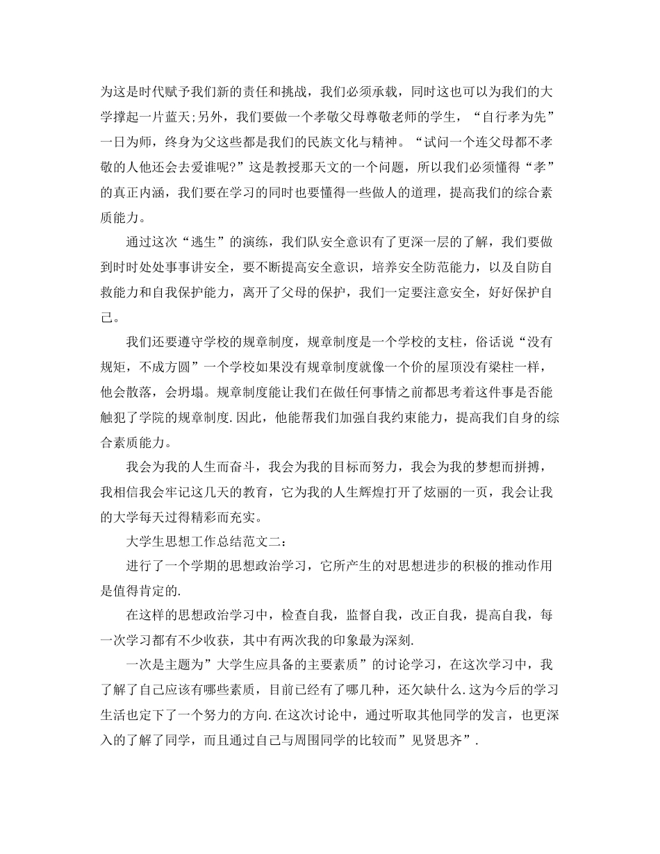 大学生思想工作总结范文 _第2页
