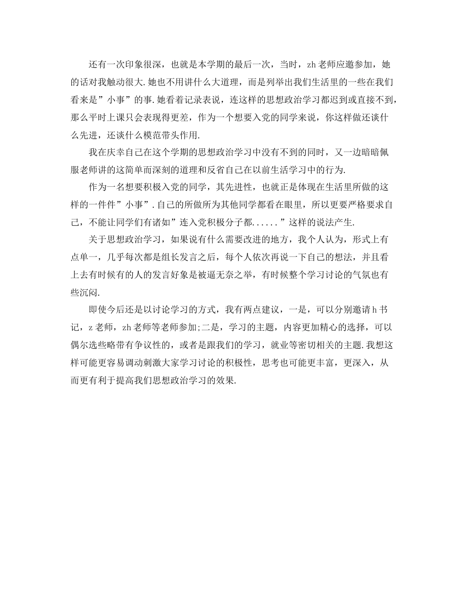 大学生思想工作总结范文 _第3页