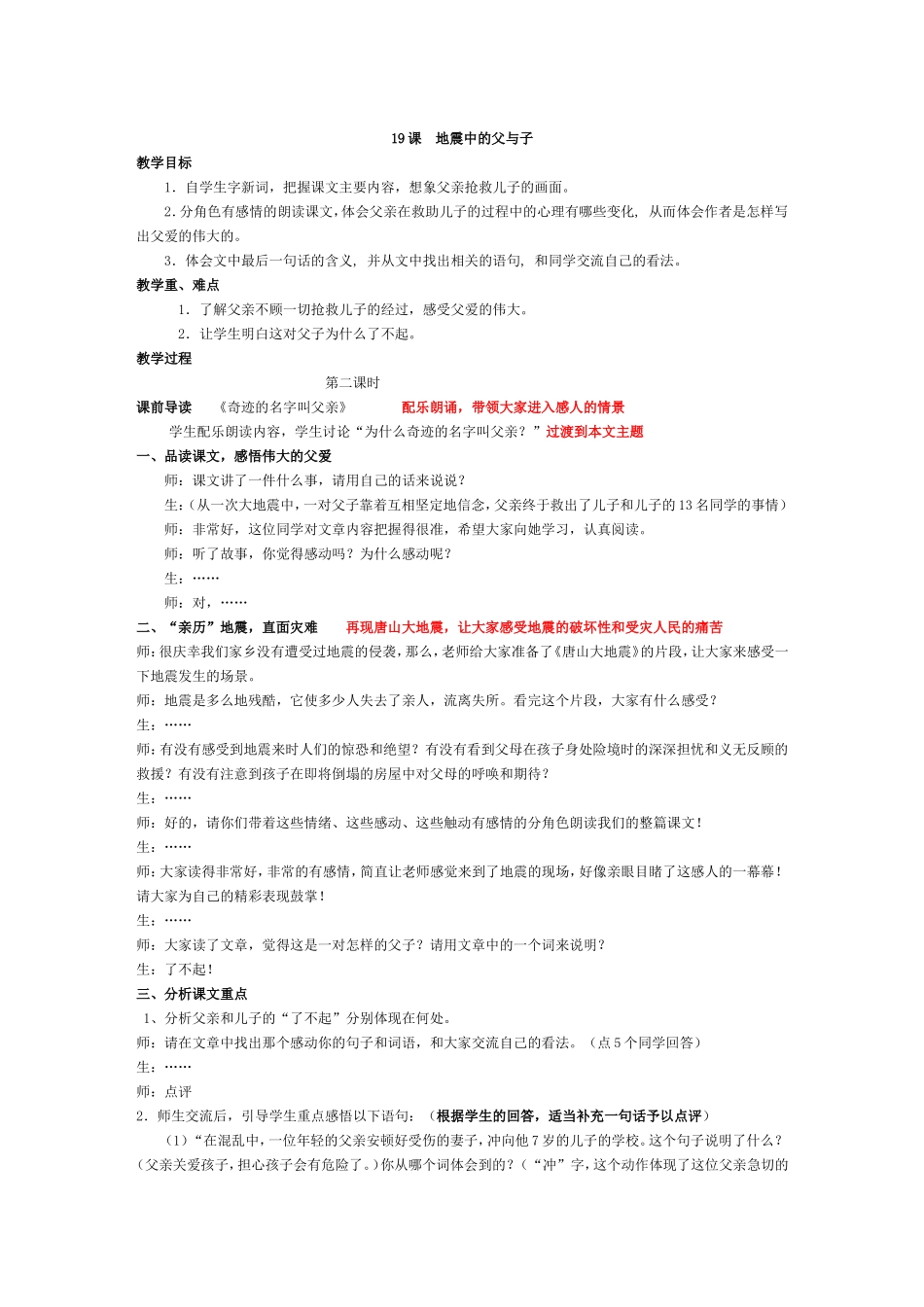 地震中父与子教学设计_第1页