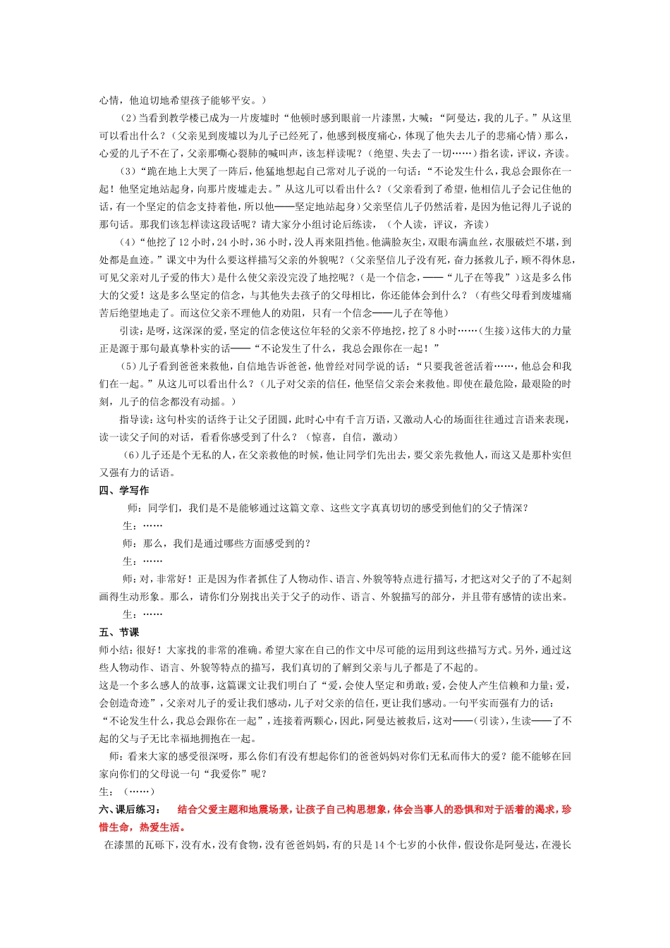 地震中父与子教学设计_第2页
