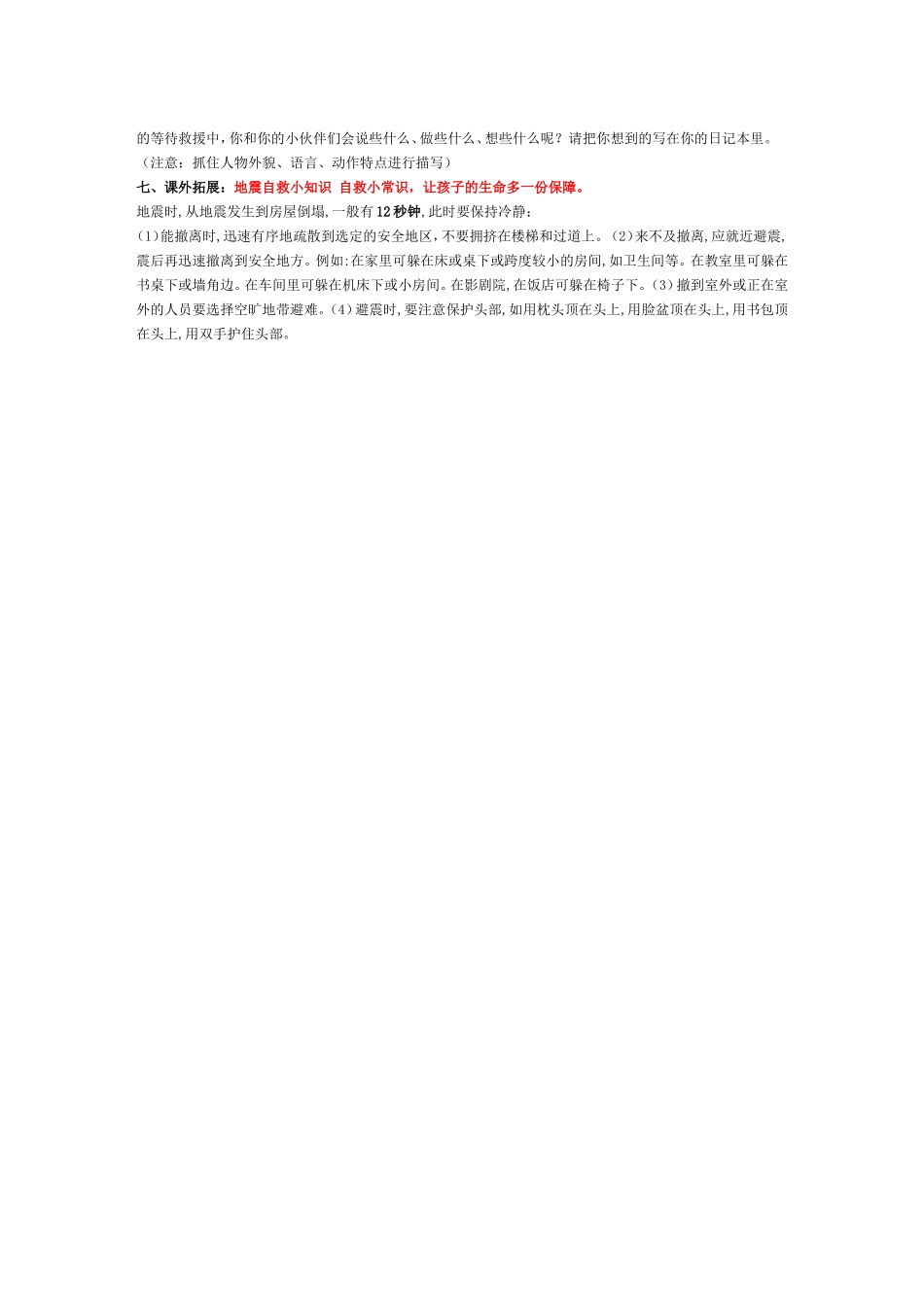 地震中父与子教学设计_第3页