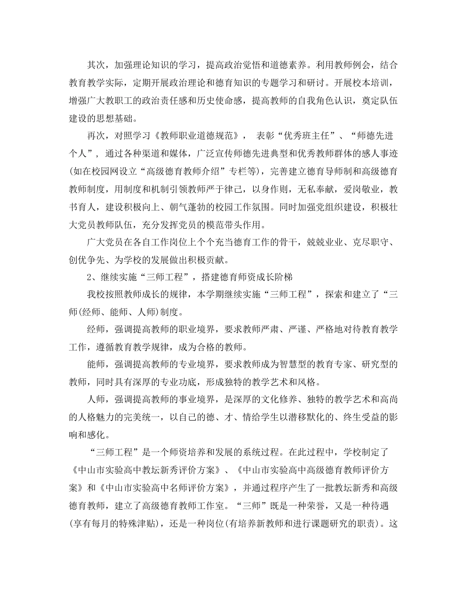 学校德育个人工作总结精选 _第2页